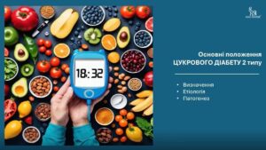 1. Основні положення ЦД 2 типу: визначення, етіологія, патогенез (5 хв.)