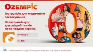 8. Ключові моменти інструкції Оземпік (78 хв.)