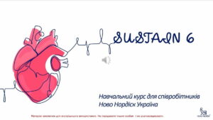 2. Дослідження SUSTAIN-6: серцево-судинні переваги семаглутиду 1.0 (30 хв, офіс)