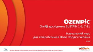 1. Огляд програми клінічних досліджень SUSTAIN: ефективність та безпека семаглутиду 1.0 (55 хв, офіс)